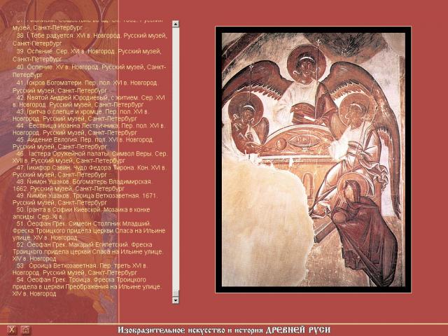 Экран программы "Изобразительное искусство Древней Руси"